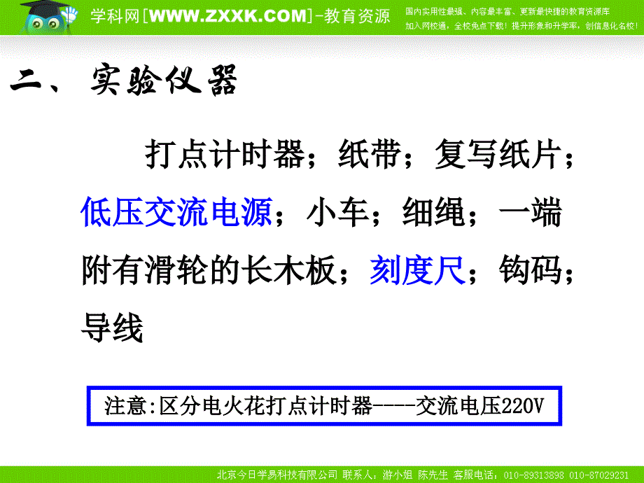 物理：21《实验：探究小车速度随时间变化的规律》课件3新人教版必修1上课讲义_第3页