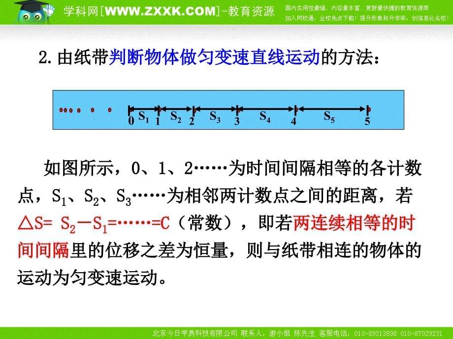 物理：21《实验：探究小车速度随时间变化的规律》课件3新人教版必修1上课讲义_第5页