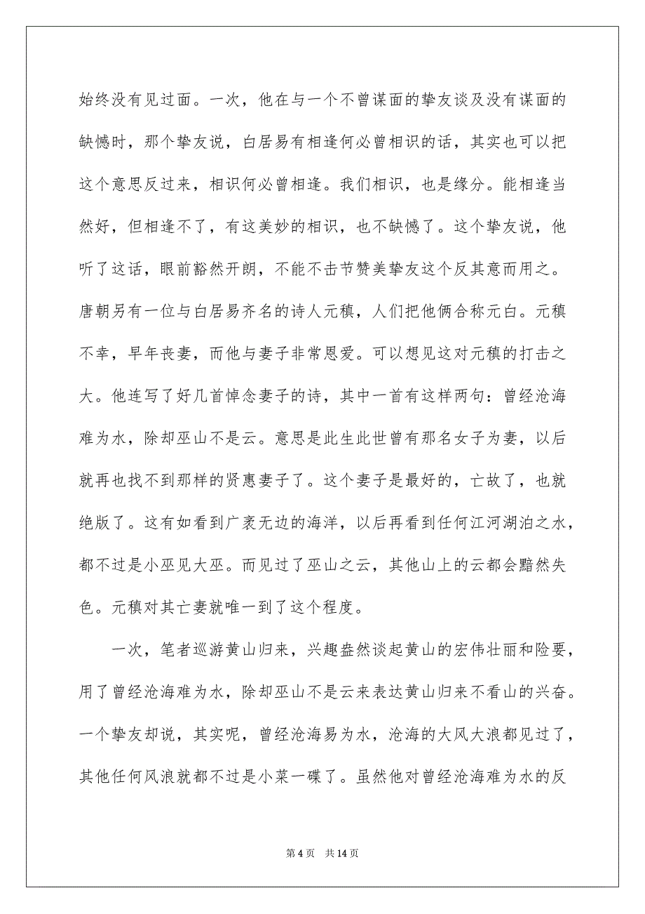 2022关于精美的感悟人生哲理散文_第4页