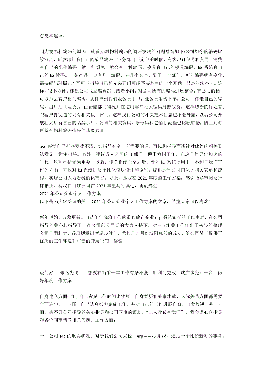 公司企业个人工作计划怎么写_第3页