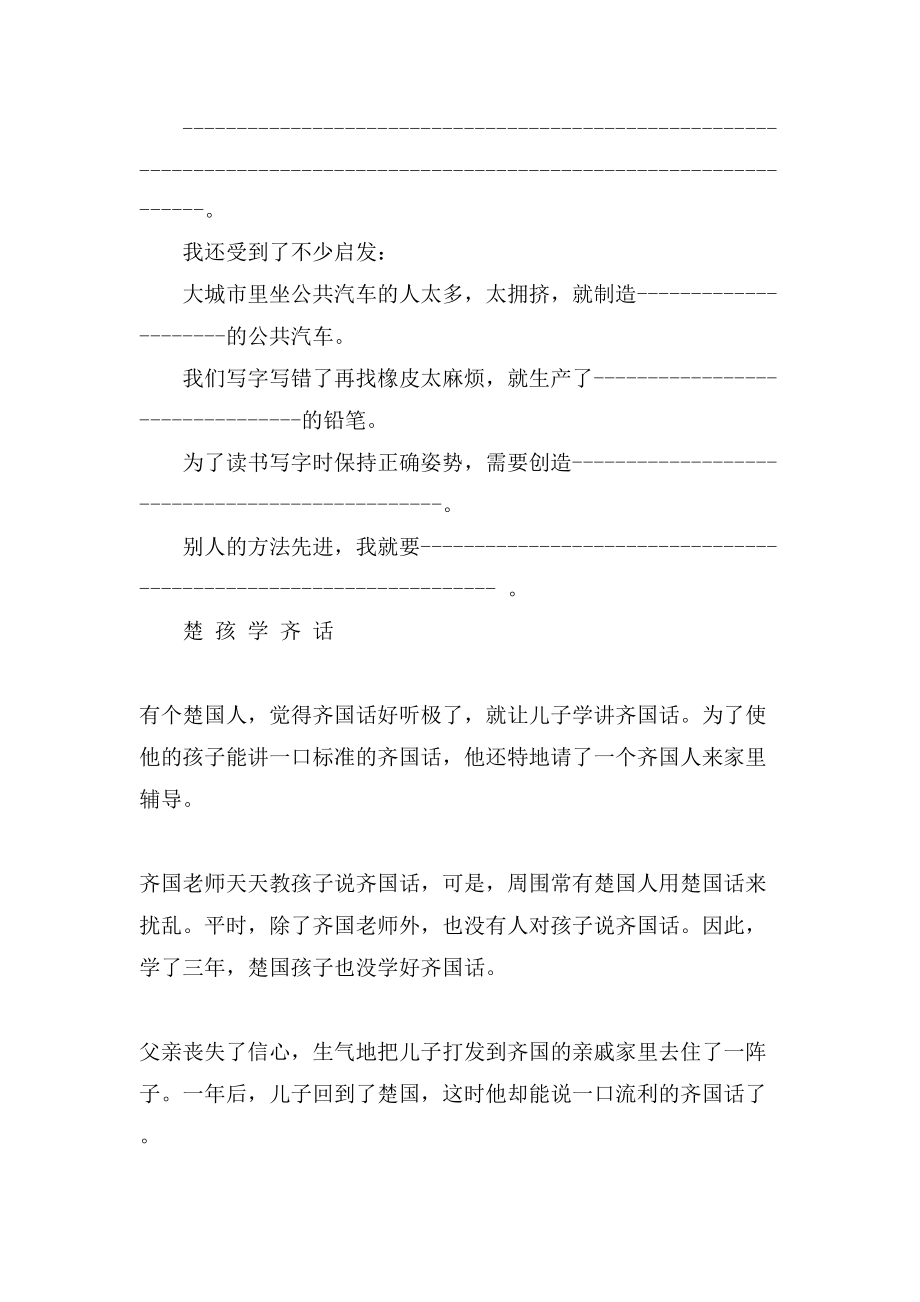 小学三年级语文《矛和盾的集合》同步练习作业题真题_第2页