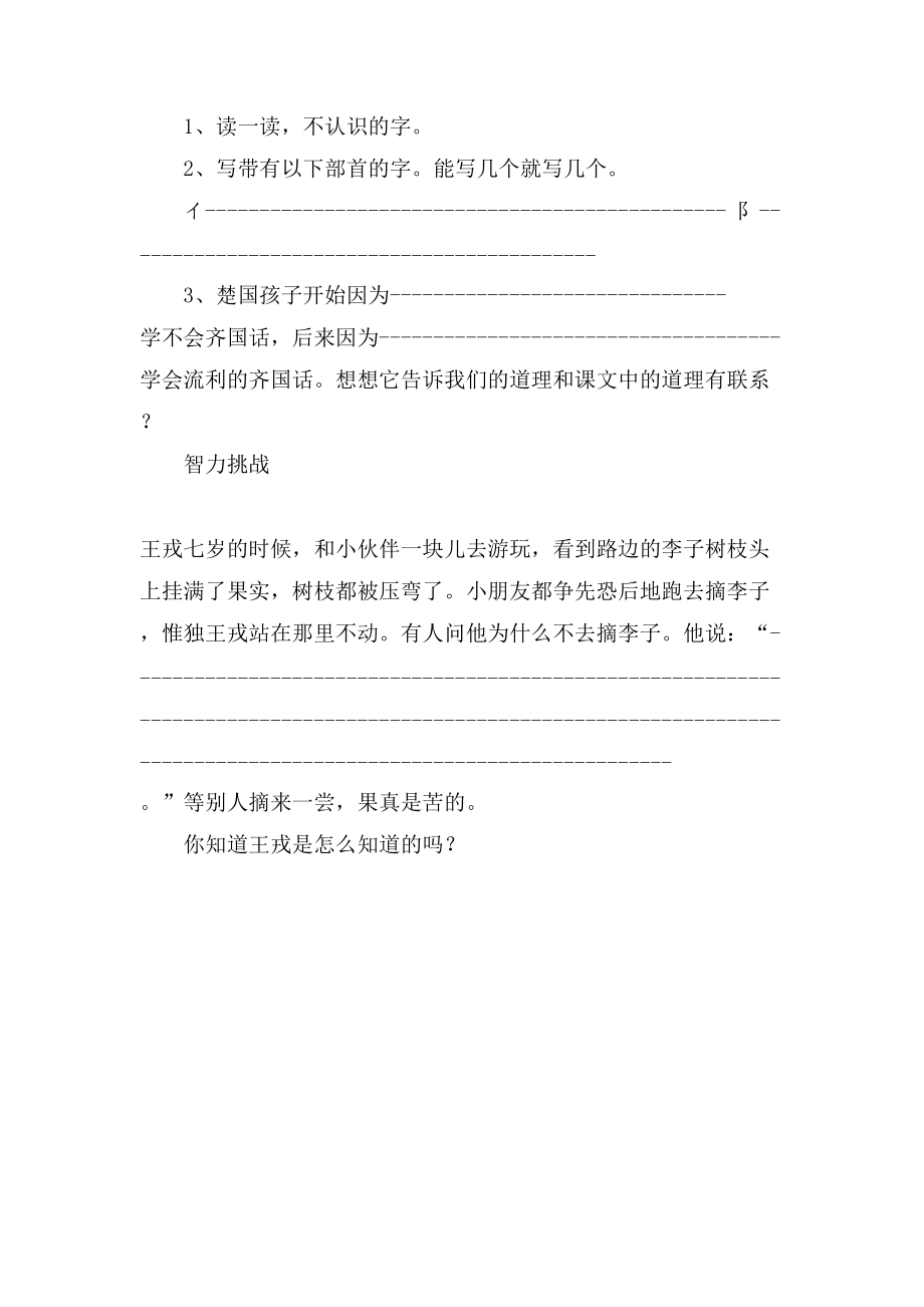 小学三年级语文《矛和盾的集合》同步练习作业题真题_第3页