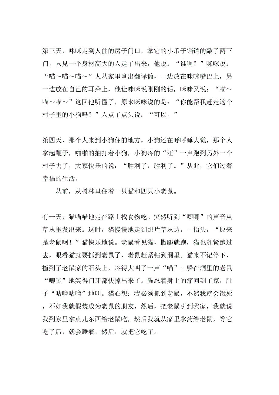 小学二年级写猫的作文500字锦集6篇_第2页