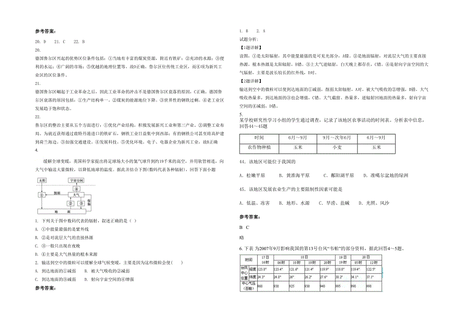 福建省南平市郑墩中学2021年高二地理上学期期末试题含解析_第2页