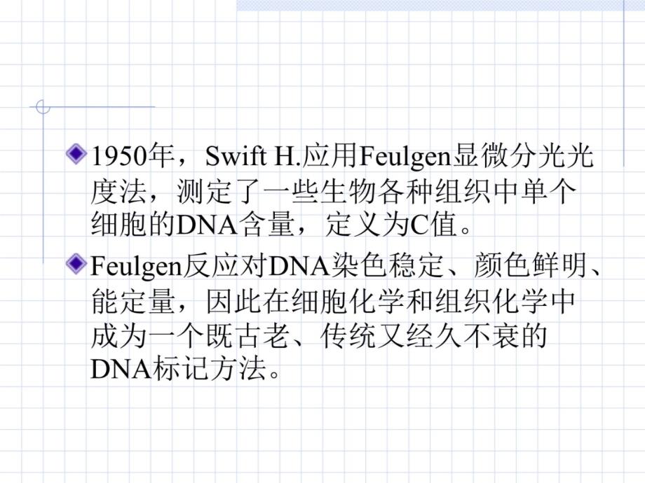 实验三Feulgen反应显示DNA20093教学教案_第4页