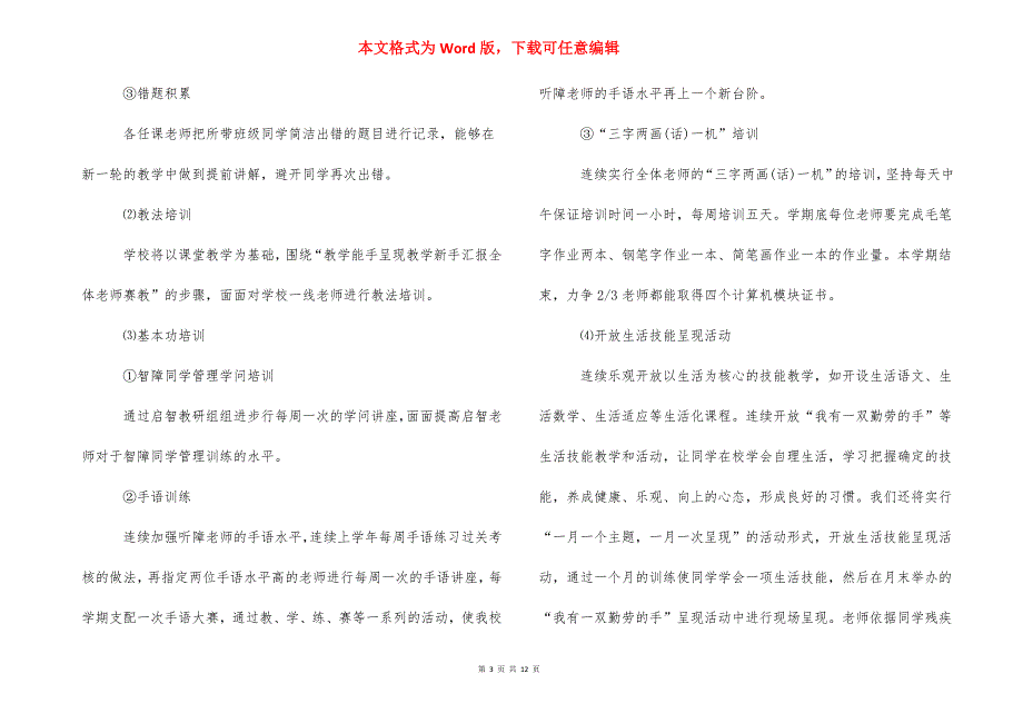 高校老师培育培训方案_第3页