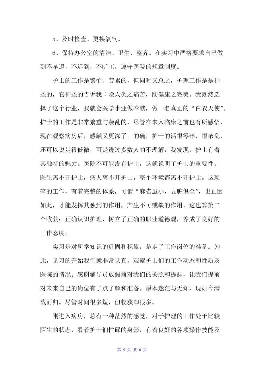 护士实习计划书范文推荐（实习计划）_第5页