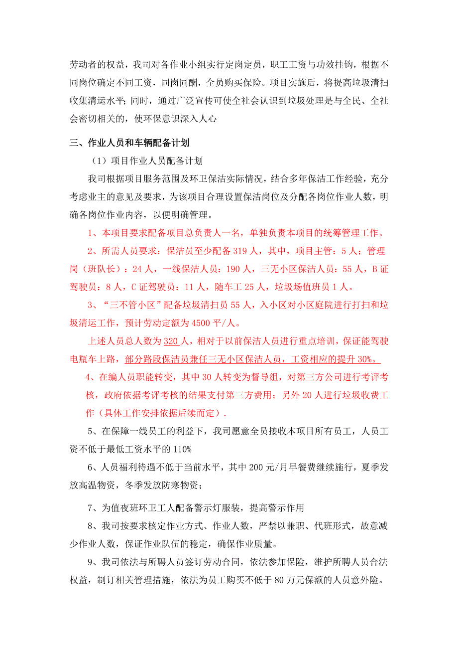 永登县2022.1.4修改(1)_第3页