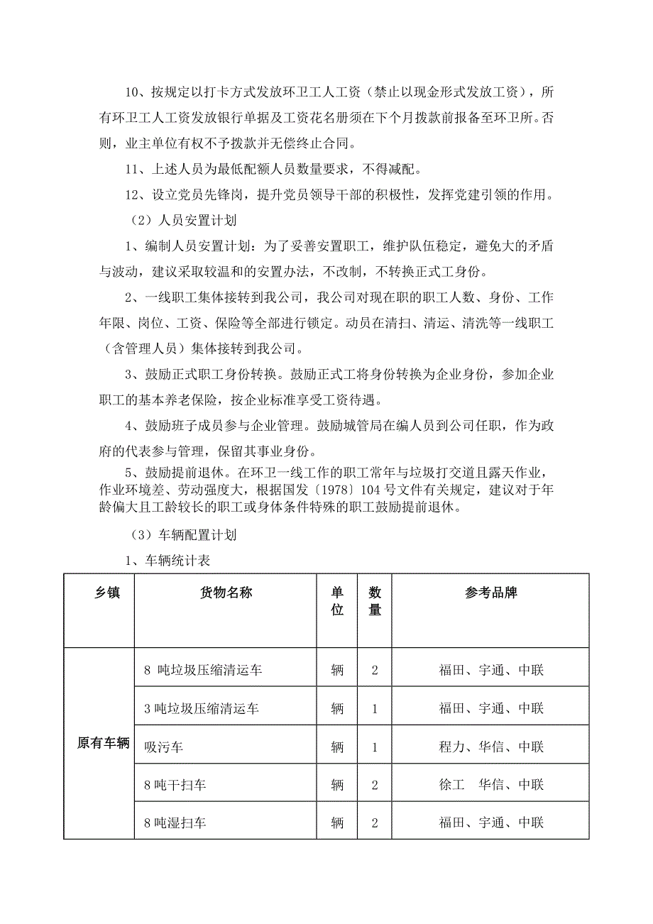 永登县2022.1.4修改(1)_第4页