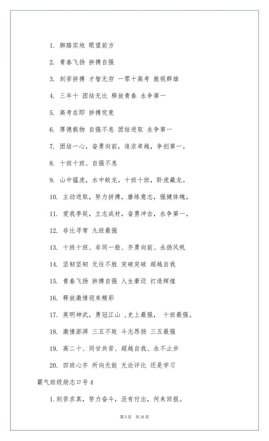 2022霸气班级励志口号_第3页