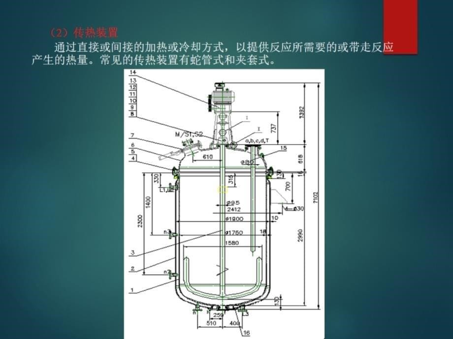 AutoCAD绘制化工设备装配图AutoCAD化工装配图的绘制_第5页