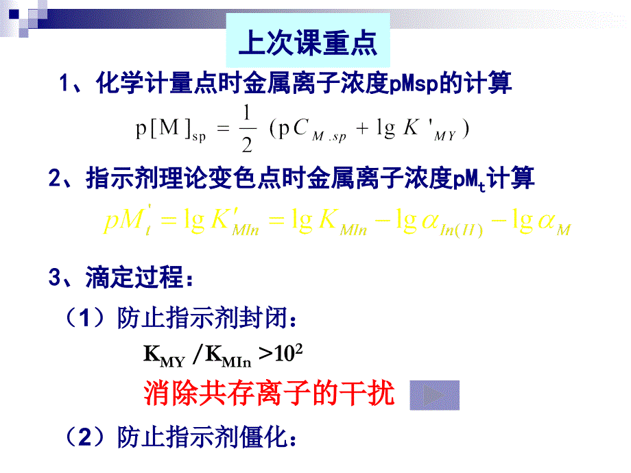 络合分析法-3_第1页