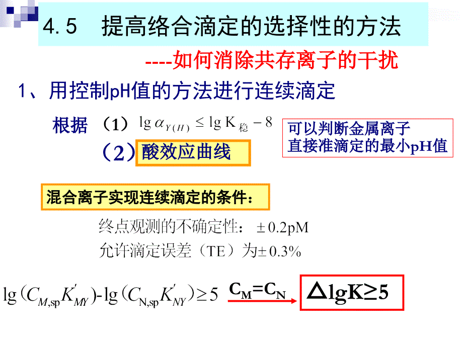 络合分析法-3_第2页