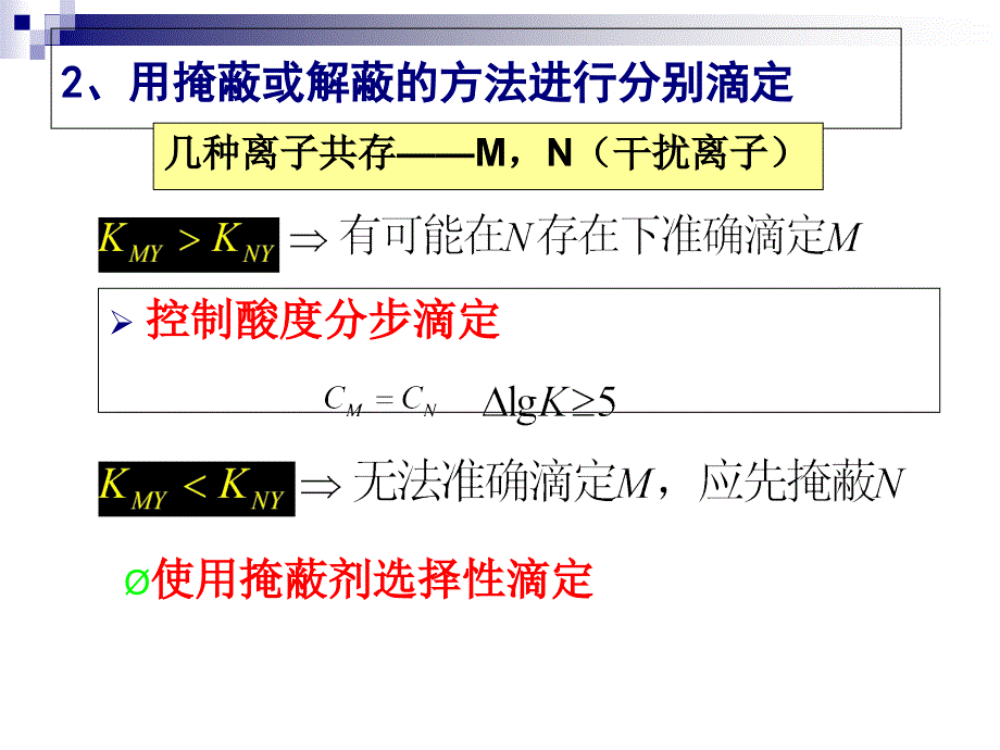 络合分析法-3_第3页