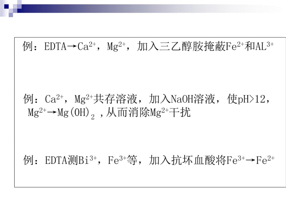 络合分析法-3_第4页