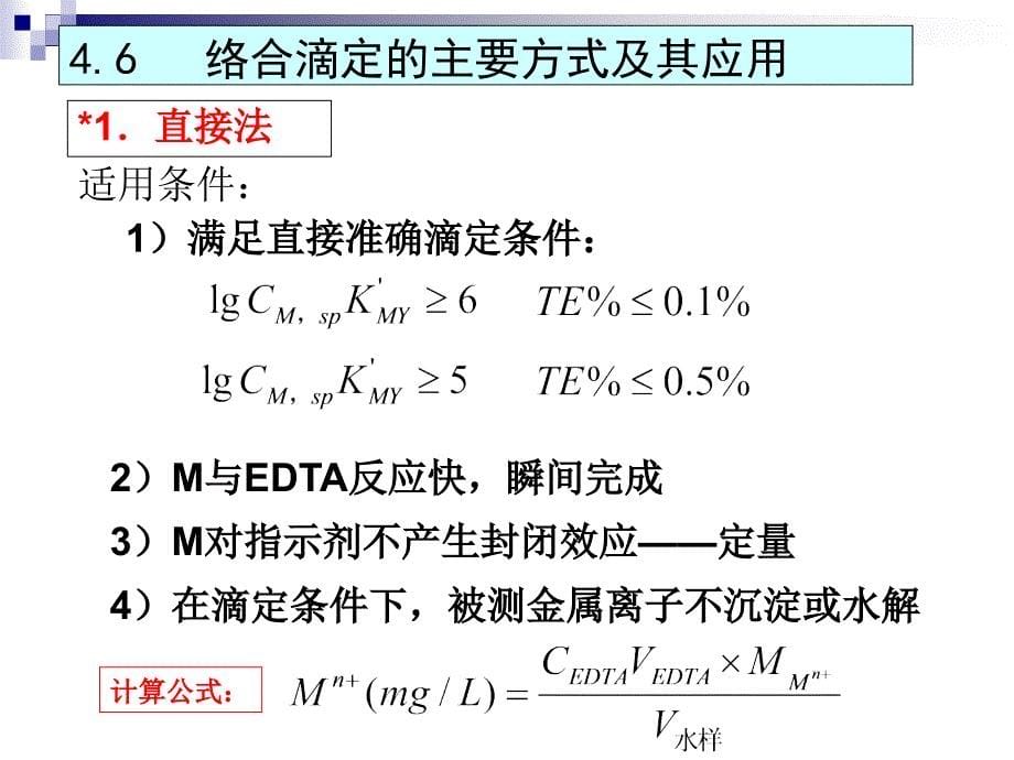 络合分析法-3_第5页