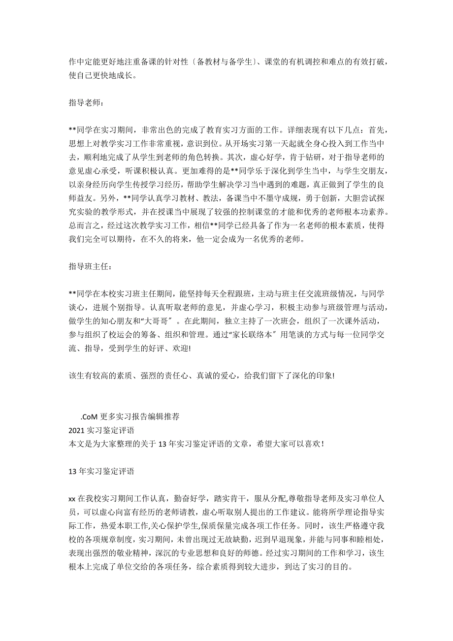 实习鉴定评语：2020实习鉴定_第2页