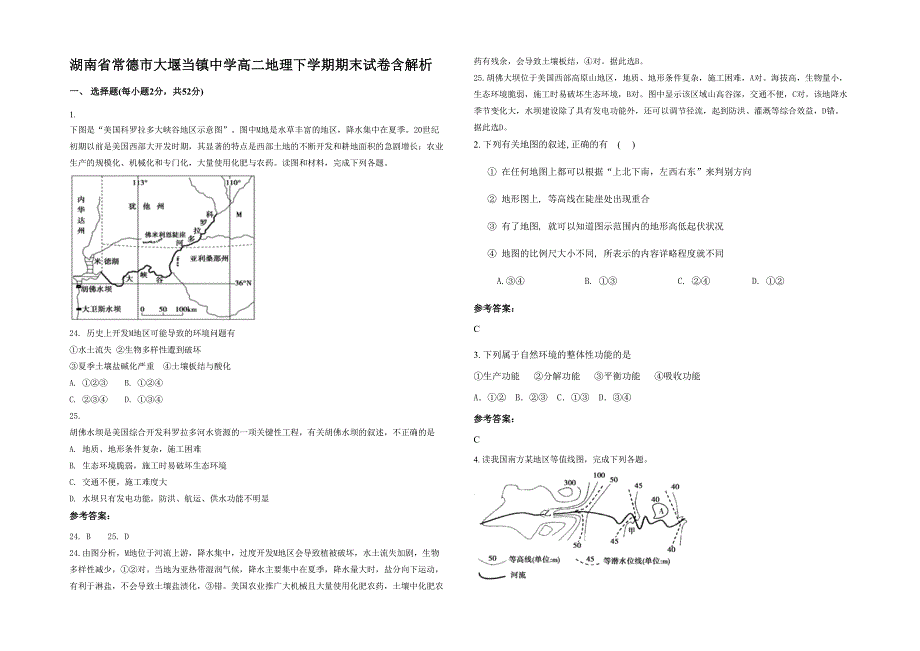 湖南省常德市大堰当镇中学高二地理下学期期末试卷含解析_第1页