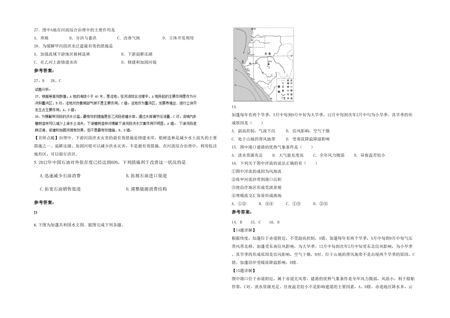 湖南省常德市大堰当镇中学高二地理下学期期末试卷含解析_第2页