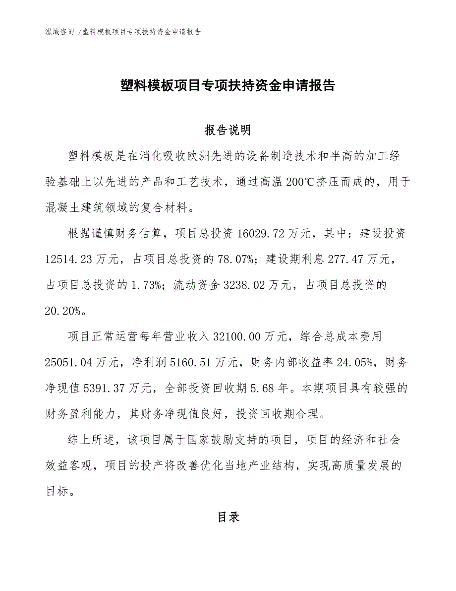 塑料模板项目专项扶持资金申请报告（模板）_第1页