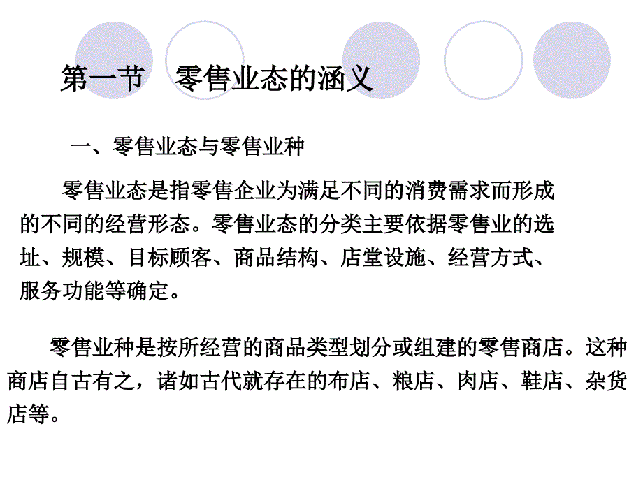 +现代零售业态_第2页