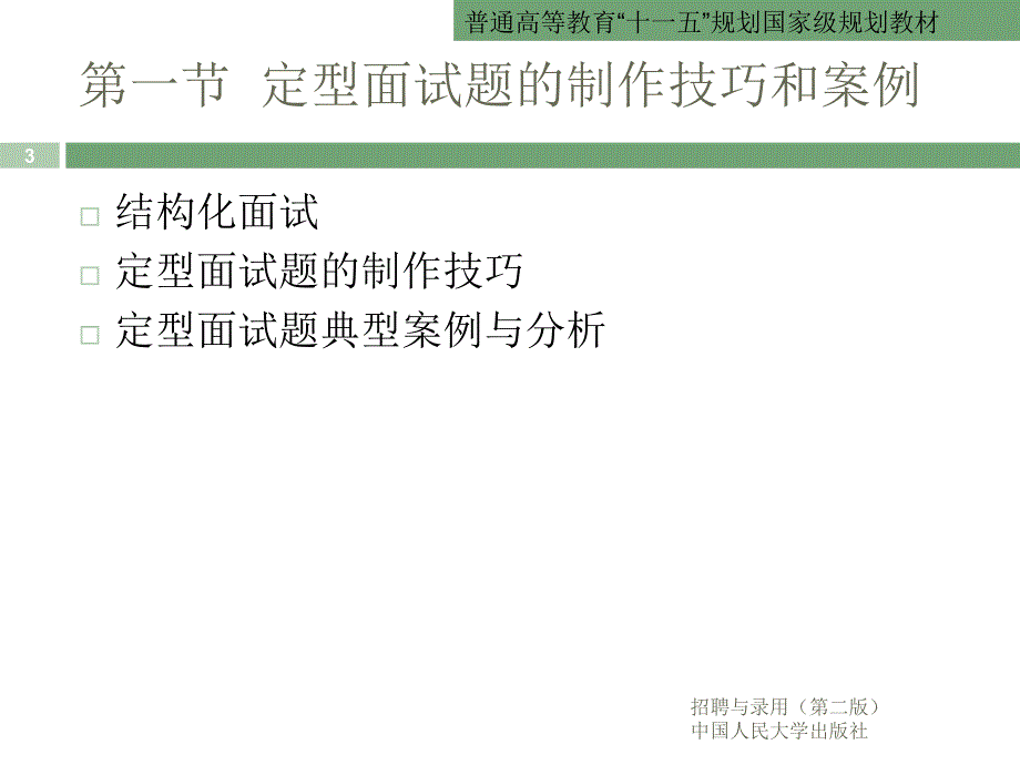 面试技巧与案例分析课件(共41页)_第3页