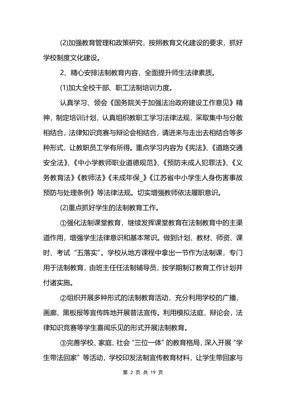 2022年法制教育年年初工作计划_第2页