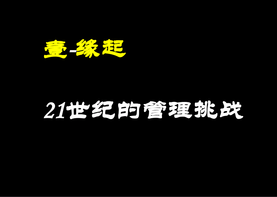 心领导力讲师版(陈俊谋)_第3页