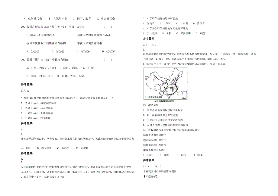 2022年四川省眉山市黑龙中学高二地理测试题含解析_第2页