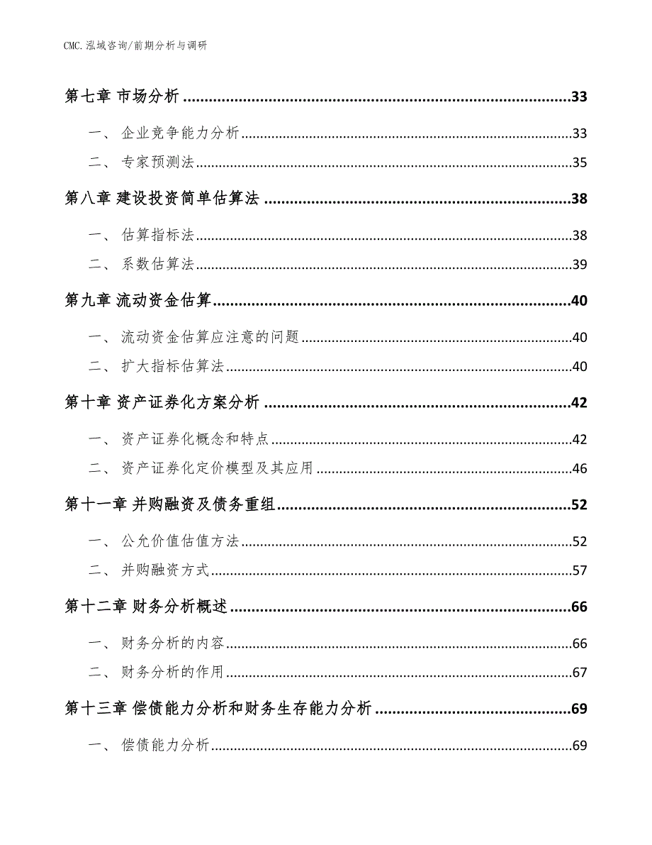 机械密封产品项目前期分析与调研（范文）_第2页