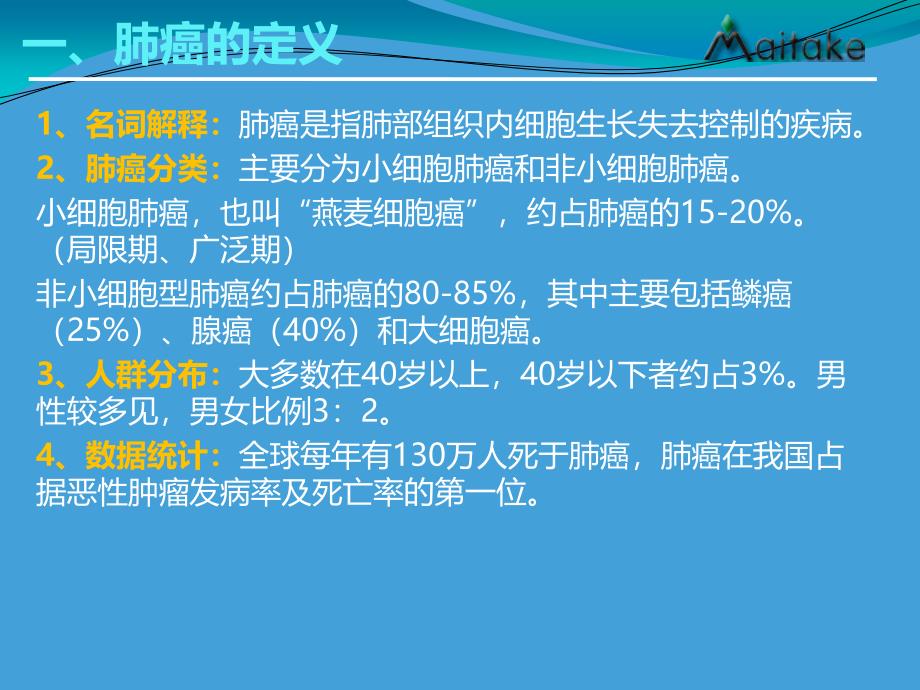 肺癌基础知识科普v教学内容_第3页