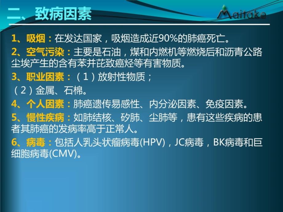 肺癌基础知识科普v教学内容_第4页