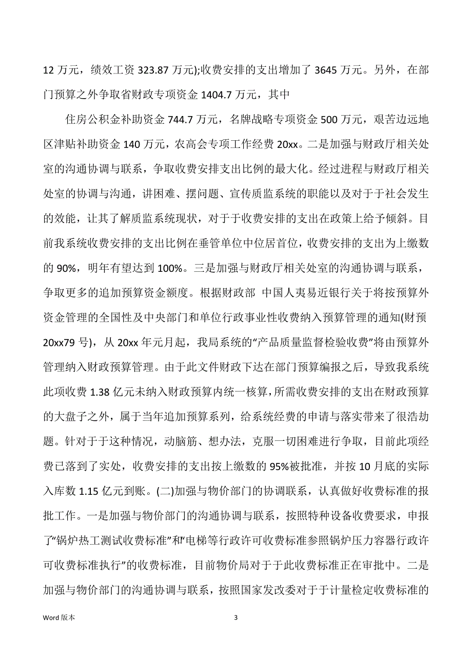 财务科长个人述职述廉汇报_第3页