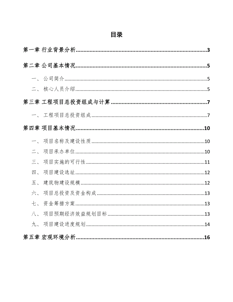 光罩公司工程总投资组成与计算（模板）_第2页