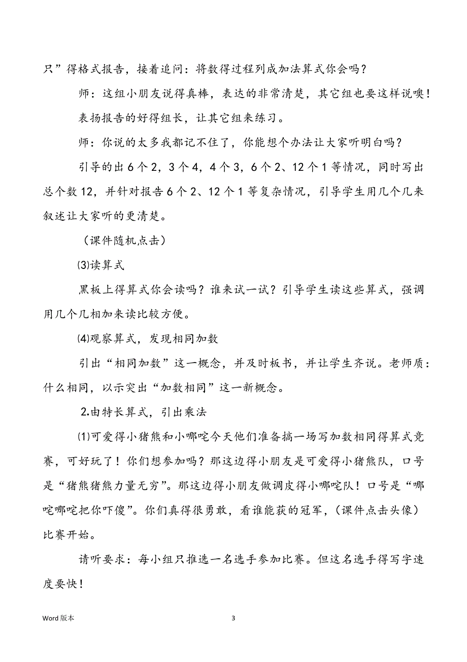 对党得认识_认识乘法教学教案设计_第3页