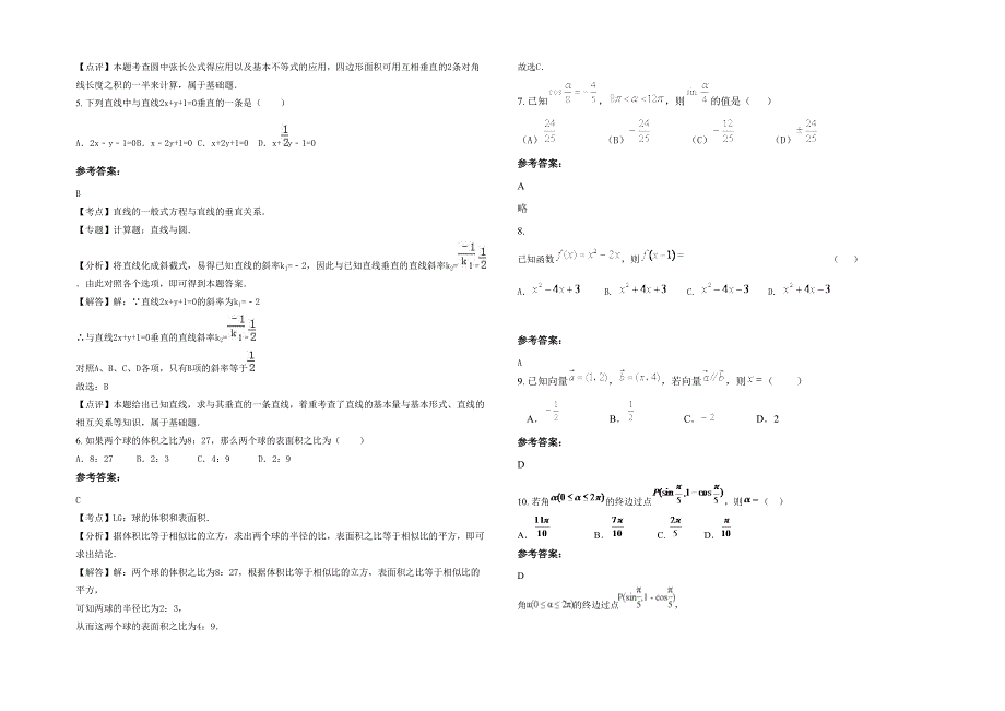 湖南省衡阳市 县九峰中学2020年高一数学理期末试卷含解析_第2页