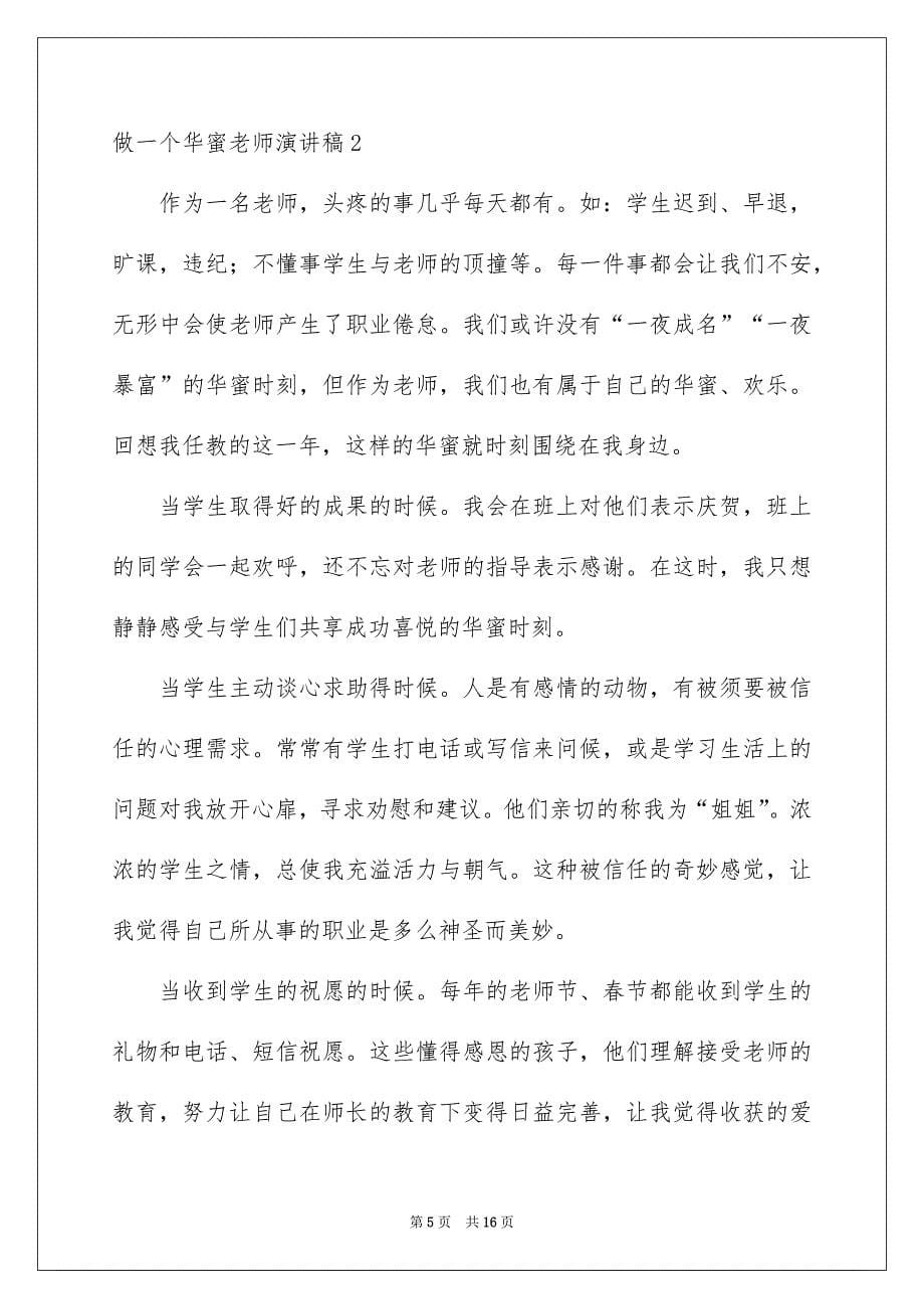 2022做一个幸福教师演讲稿_第5页