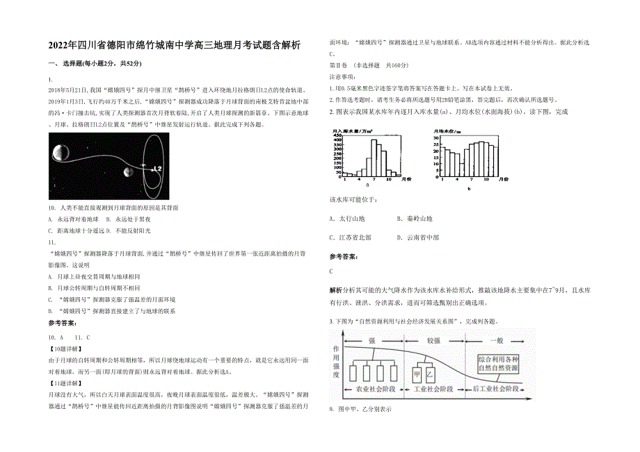 2022年四川省德阳市绵竹城南中学高三地理月考试题含解析_第1页