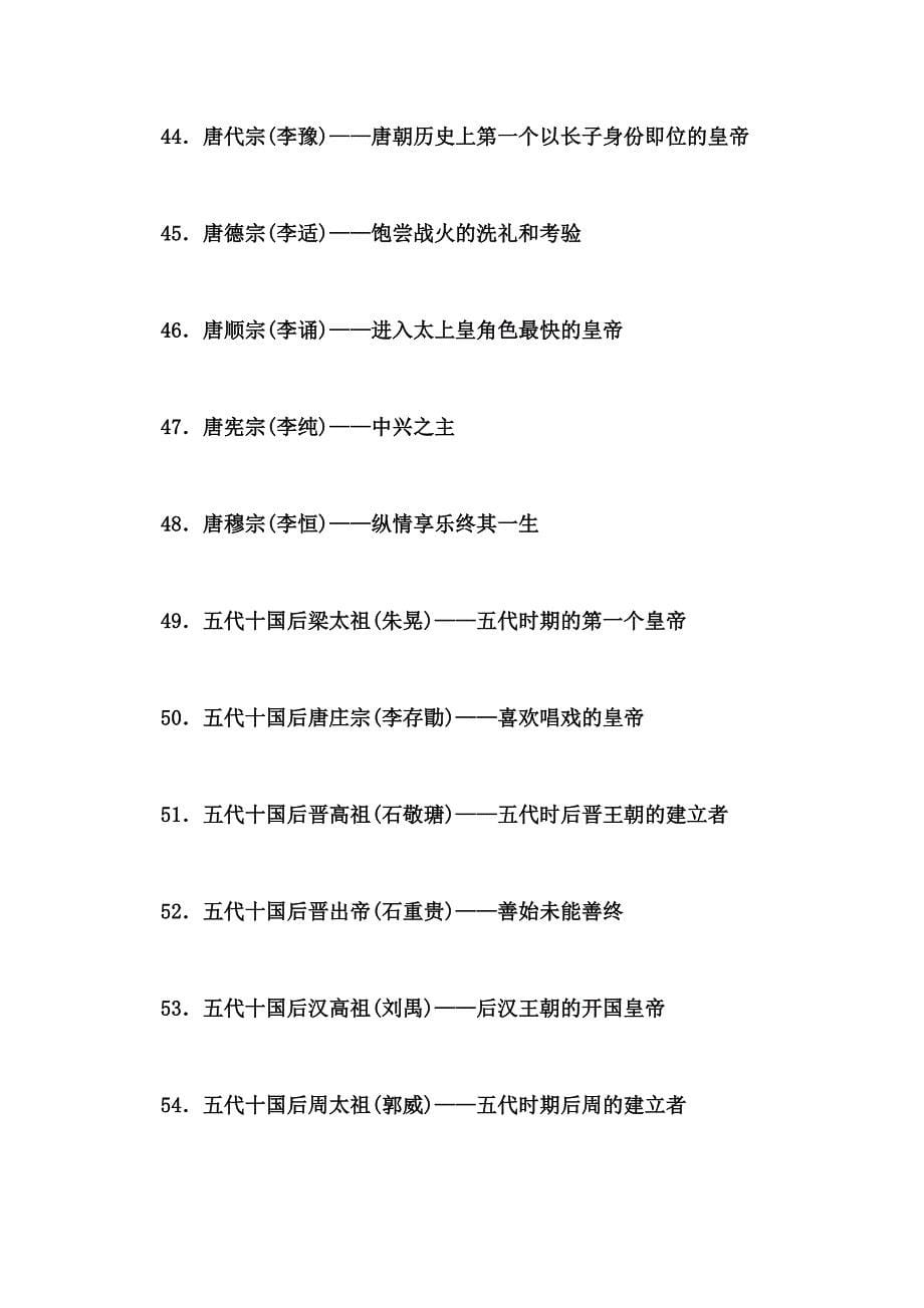 历史文献：中国古代皇帝顺序表_第5页