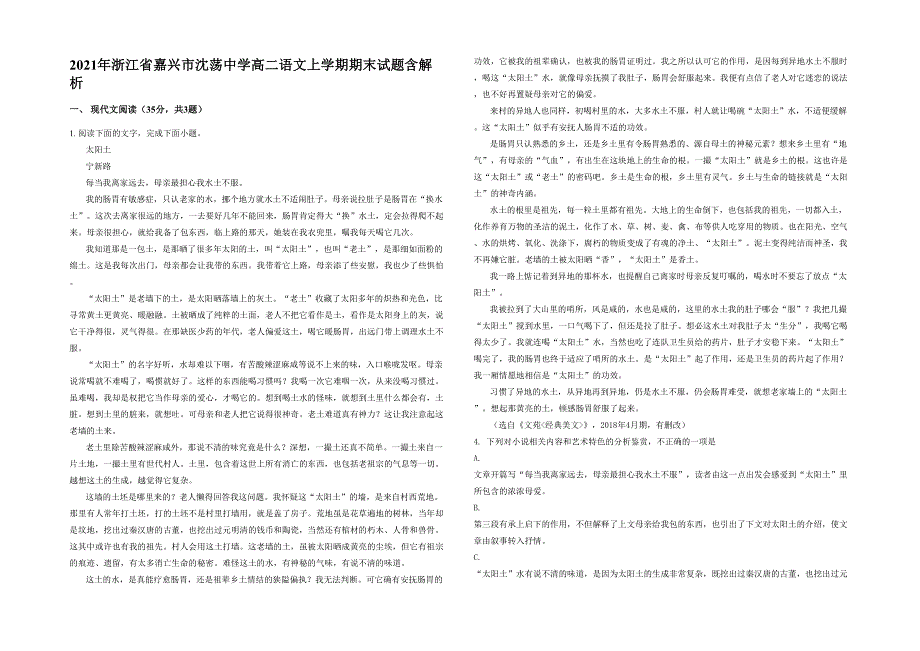 2021年浙江省嘉兴市沈荡中学高二语文上学期期末试题含解析_第1页