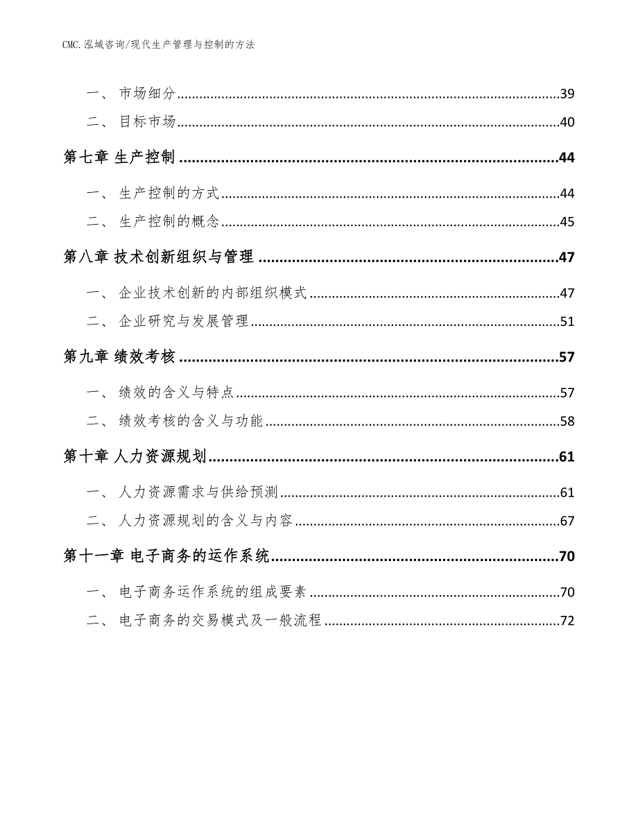 人血白蛋白项目现代生产管理与控制的方法（模板）_第3页