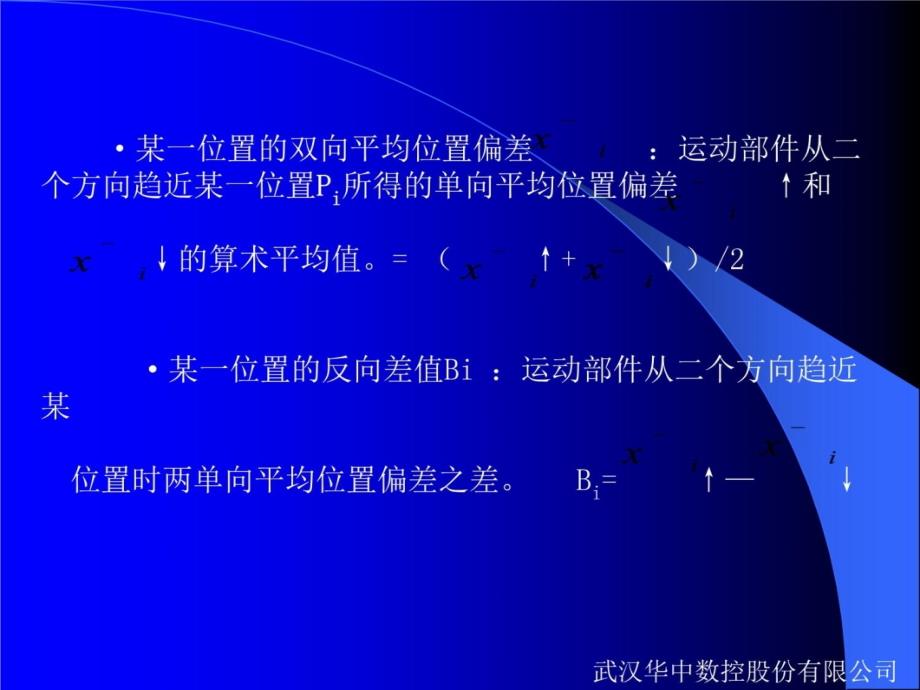 数控机床位置精度测试常用的测量方法及评定标准一_第4页