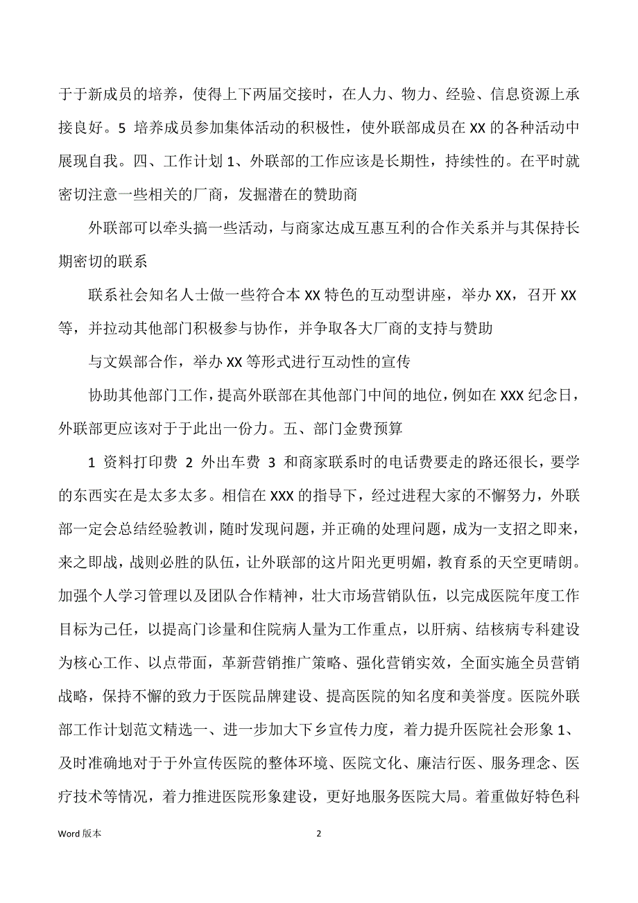 医院外联部工作筹划范本甄选_第2页