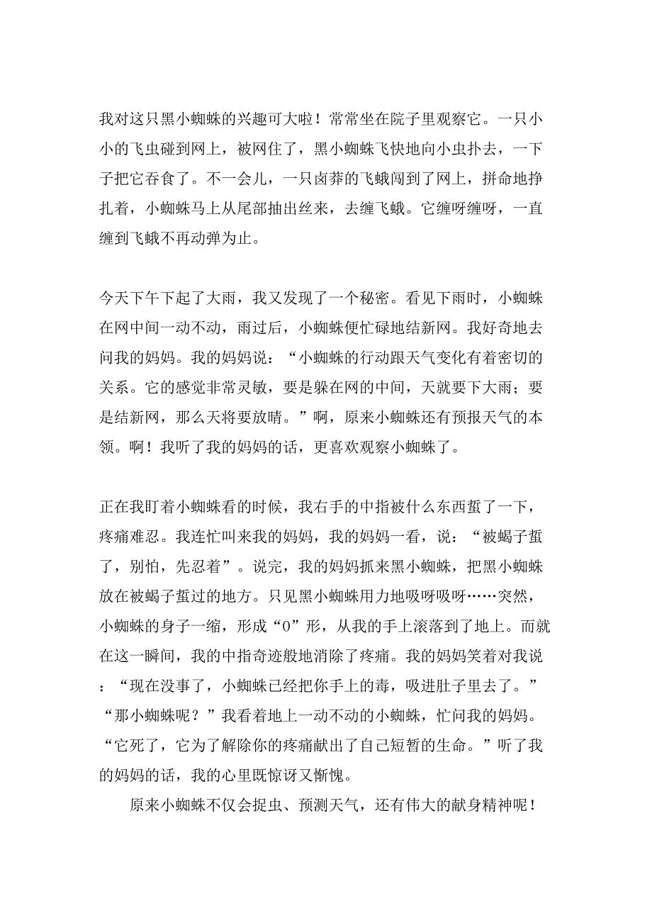 小学观察作文500字汇编10篇_第4页