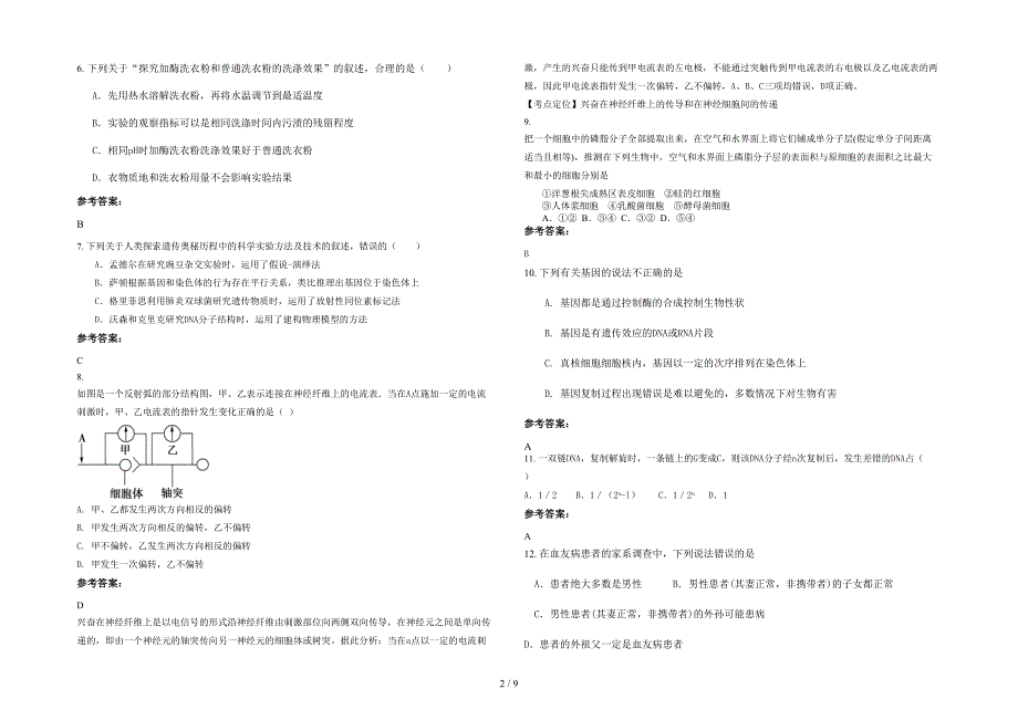 湖南省益阳市樊家庙乡中学2022年高二生物月考试题含解析_第2页