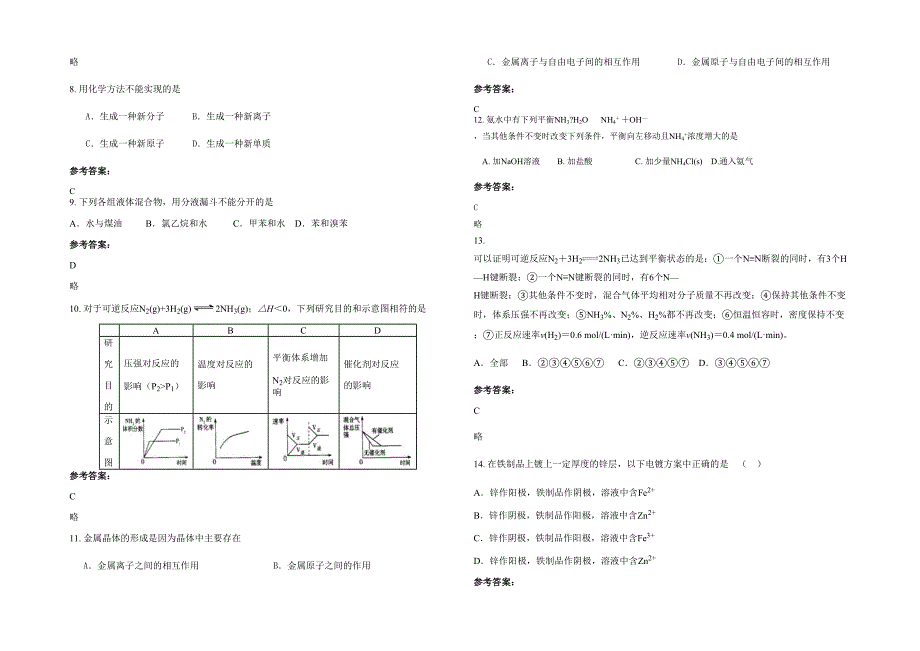 2020-2021学年山东省淄博市第四中学高二化学测试题含解析_第2页