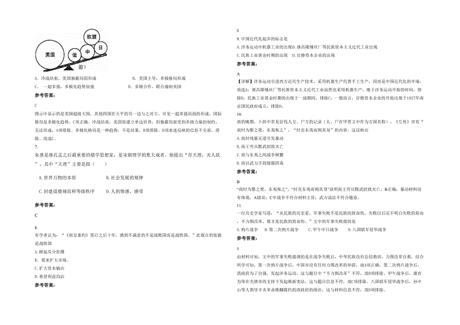 湖南省永州市九子龙实验学校高三历史模拟试卷含解析_第2页
