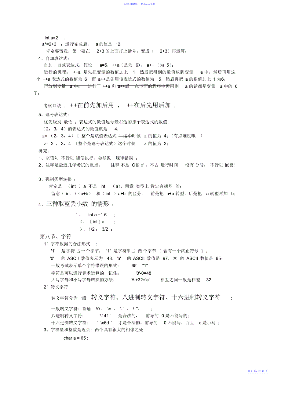 C语言知识点总结【完美版】[教学]124_第3页