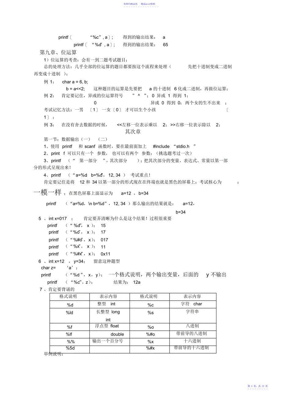 C语言知识点总结【完美版】[教学]124_第4页