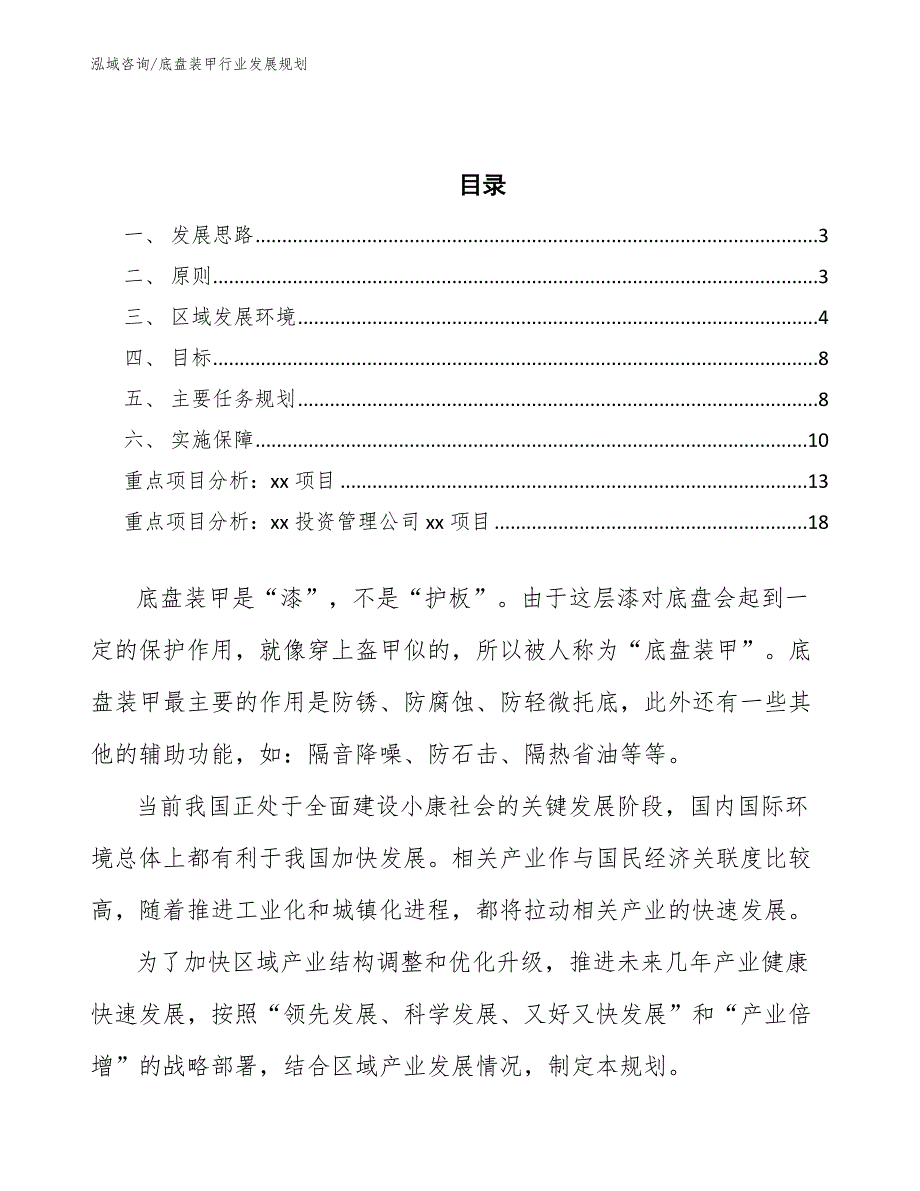 底盘装甲行业发展规划（意见稿）_第2页